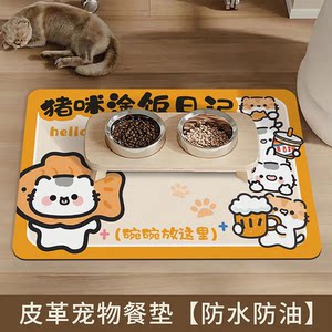 Cute cartoon cat pet bowl cushion leather meal cushion free washing waterproof and anti -slip anti -slip dog pet