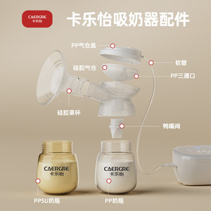 Kaleyi breast pump accessories double-sided full silicone horn cover large diameter breast pump soft cover bowl-shaped cup accessories
