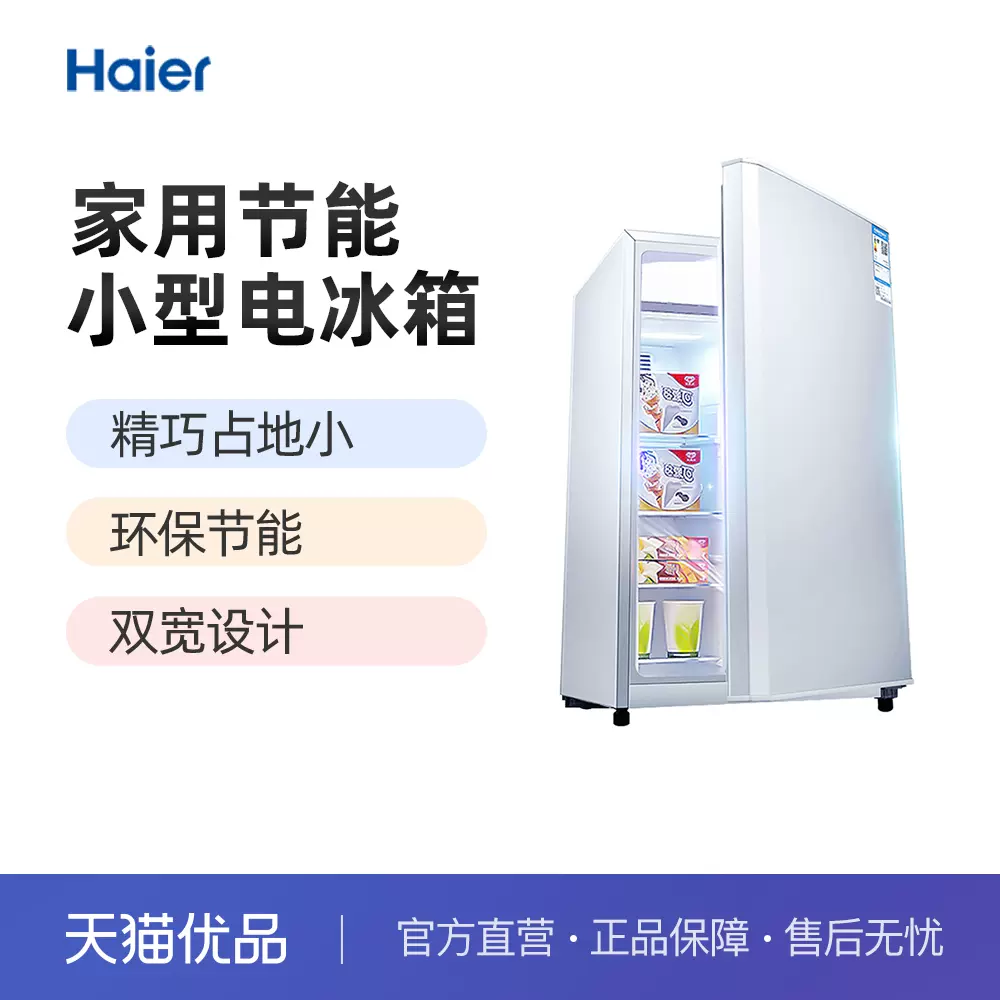 新品】Haier/海尔BC-93TMPF 93升单门家用节能小型电冰箱-Taobao