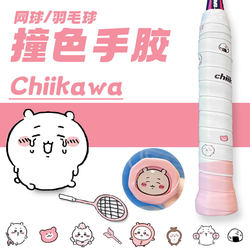Chiikawa Badminton Grip Tape Printed Tennis Racket Grip Color-Blocking Small Eight Pain