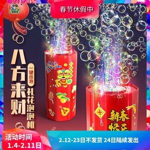 
Fully automatic fireworks bubble machine, firecrackers, fireworks, light music, New Year's gifts, New Year's Eve weddings, children's New Year's toys