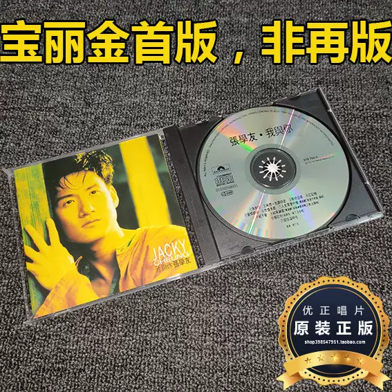 煙火燙張國榮陳淑芬2004年早期單曲AVCD-Taobao