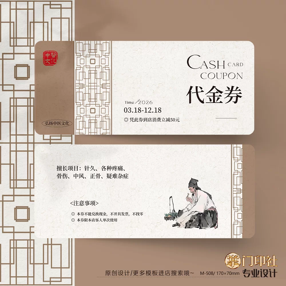 中医院中医券中医养生理疗药膳体验卡券代金券优惠券定制印刷