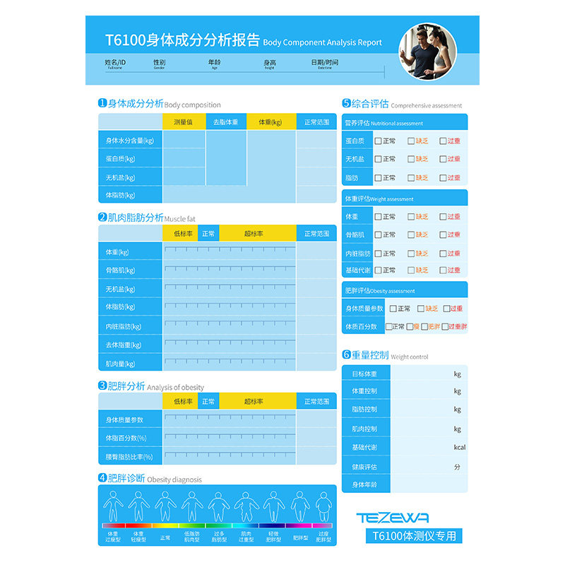 신체측정기 인쇄지-