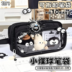 Small Coal Ball Pencil Case, Detachable, Super Popular for Girls and Boys, Transparent, High Aesthetic Stationery Pencil Box, Stationery Bag