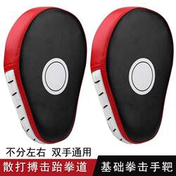 Boxing Practice Punching Pads for Adults and Children, Hand Pads for Training, Taekwondo Martial Arts Fitness Hand Pads, Professional Boxing Hand Pads