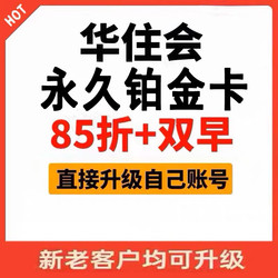 Huazhu Platinum Gold Card, Hanting All-Season, Orange Crystal Upgrade, Haiyou, Yilai, Ibis
