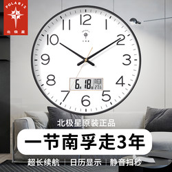 Polaris Clock Wall Clock for Living Room Home Use, Stylish and Creative, Silent, No-Drill Wall-Mounted, Simple Quartz Electronic Clock