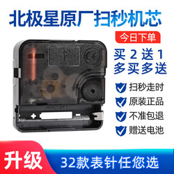 Polaris Clock Movement Quartz Clock Movement Sweep Second Movement Wall Clock Sweep Second Cross-Stitch DIY Clock Accessories