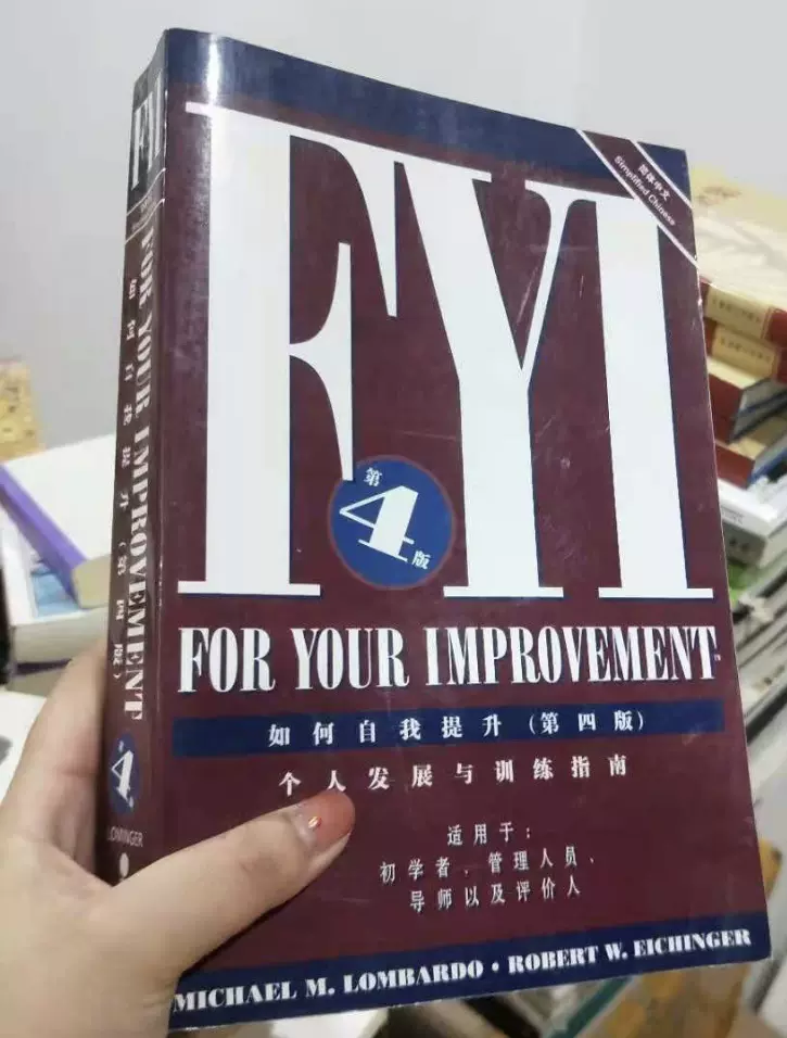 正版原版书FYI：For Your Improvement 如何自我提升中文/英文版-Taobao