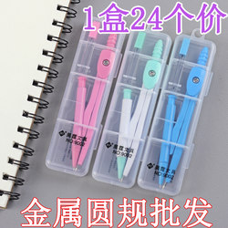 Wholesale Metal Compass Set, Whole Box, Special for Sixth-Grade Primary School Students, Drawing Tools for Junior High School Students, Small Prizes for Teachers