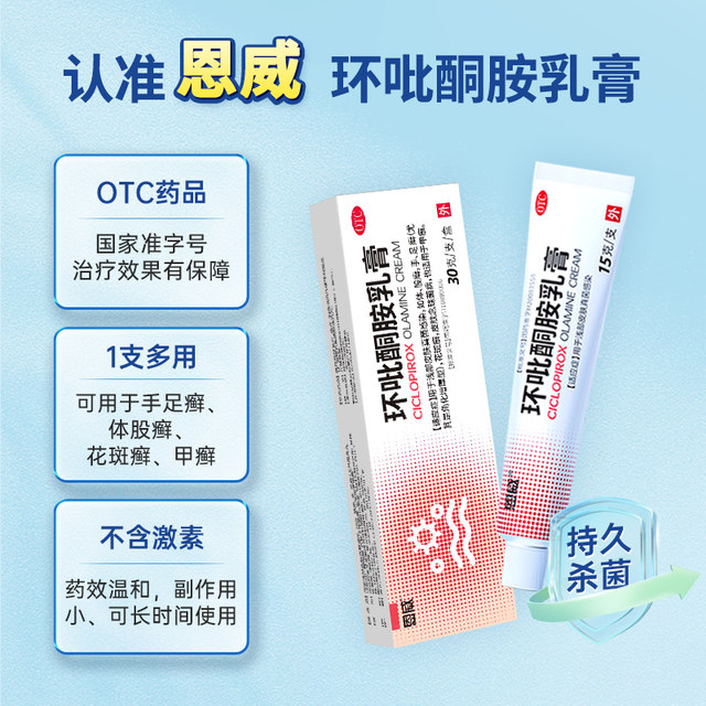 Ciclopirox amine cream 30g/box special onychomycosis treatment medicine