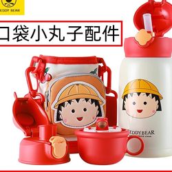 Cup Bear Pocket Cherry Ball Thermos Cup Accessories Straw Cover, Nozzle, Direct Drinking Cover, Sealing Ring, Cup Cover