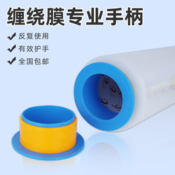 Stretch Film Handle, Thickened Stretch Film Handle Protector, Anti-Scratch Packaging Film Hand-Operated Film Dispenser, Packing and Wrapping Tool