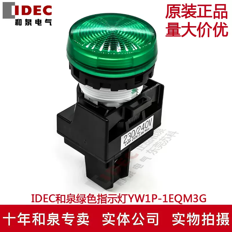 原裝正品IDEC和泉綠色多色燈珠LSED-2G 24V 12V 6V 110V 220V舊款-Taobao