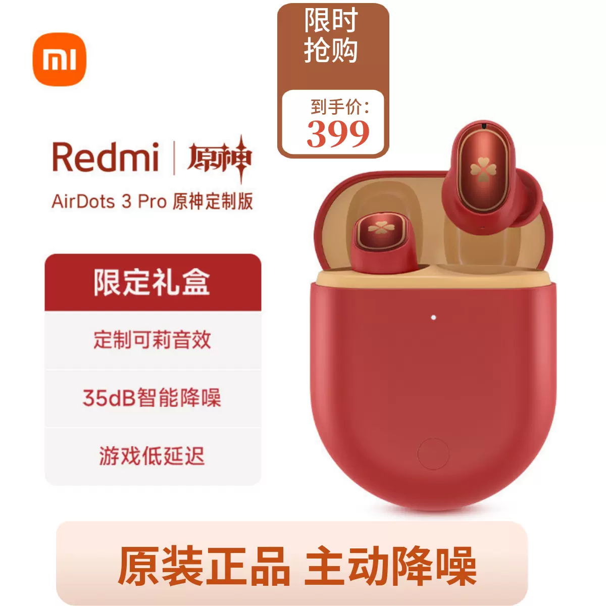 小米/红米Redmi AirDots 3Pro原神版降噪可莉真无线智能蓝牙耳机-Taobao