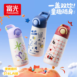 Fuguang Children's Insulated Cup for Boys and Girls, New Double-Drink Water Cup, Special Water Bottle for School, Straw Cup, Convenient
