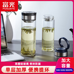 Fuguang Single-Layer Glass Cup, Large Capacity Water Cup for Men, 2025 New Model, Portable Tea Cup, High Borosilicate Tea and Water Separation Cup