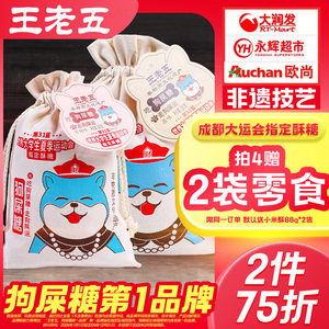
Wanglaowu Dog Shit Candy Chengdu Specialty Snacks Snacks Sichuan Specialty Souvenirs Chongqing Dog Food Candy Gift Candy
