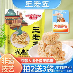 Wang Laowu Peanut Crispy 508g Sichuan Specialty Sesame Peanut Candy Chengdu Pastry Snack Crispy Candy Candy New Year Snacks