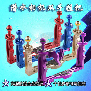 Dive camera stent underwater photography shutter trigger waterproof shell Handlebly grip flashlight handlight pallet
