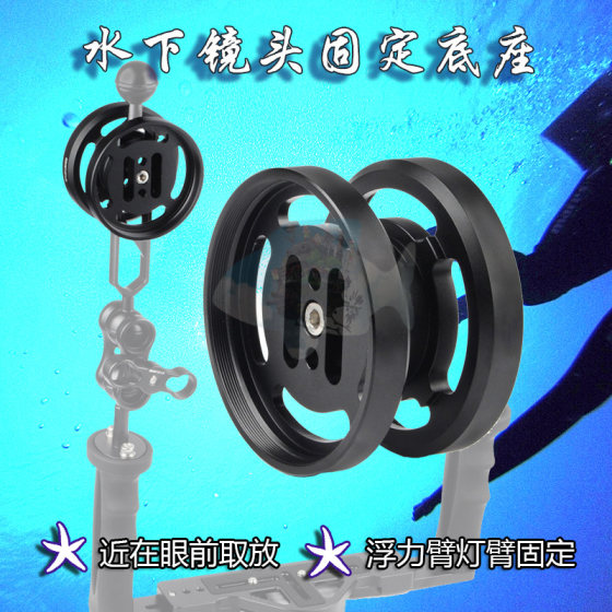 M67 buoyant arm light arm lens fixed base diving photography macro wide -angle underwater lens carrier base
