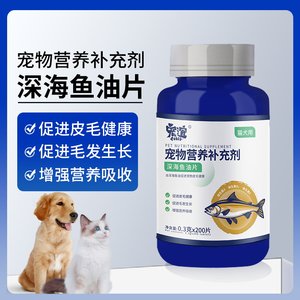 猫咪深海鱼油片宠物狗狗猫用鱼油鱼肝油营养补充