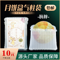 Mooncake Bubble Column Anti-Fall Inflatable Packaging Bag Shockproof Air Column Bag for Packing and Shipping Protection Bubble Column