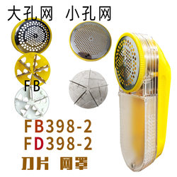 Dry Cleaning Shop High-Power Lint Remover Blade Accessories Fd398 Hair Removal Machine Lint Remover Fb398 Blade Mesh Cover