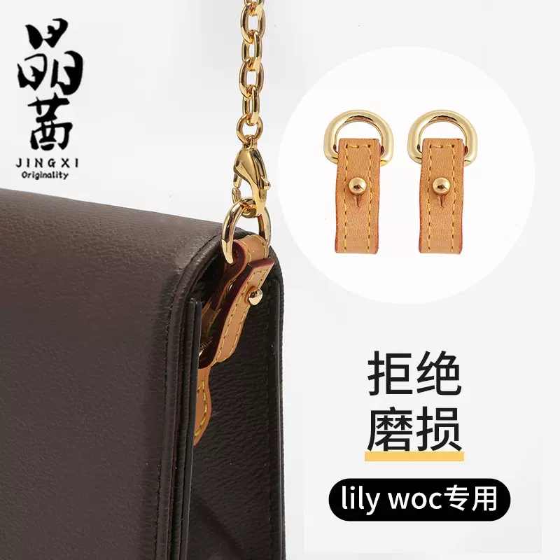 适用lv lily woc五金防磨损扣改造新款链条包包保护圈背包带配件-Taobao