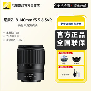 Nikon original genuine lens 18-140mm
