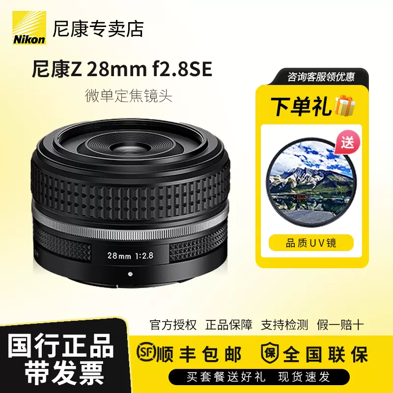 尼康Z 28mm f2.8 定焦镜头尼康Z 28 2.8 SE 版本ZFC 镜头银色-Taobao