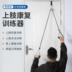 Elderly Shoulder Periarthritis Stretching Exercise Equipment, Upper Limb Pulley Rehabilitation Fitness Equipment, Arm Strength Training Resistance Rope