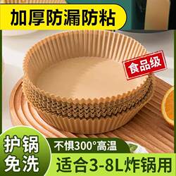Special Paper for Air Fryer, Oil-Absorbing Pad for Oven, Household Food Oil-Separating Bowl, High-Temperature Resistant Household Baking Silicone Paper