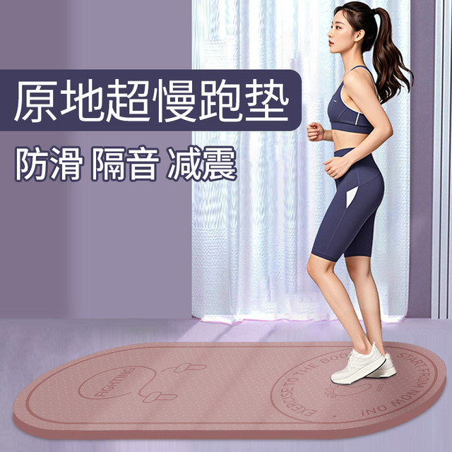 Indoor running mat, super jogging special mat, sound insulation and ...