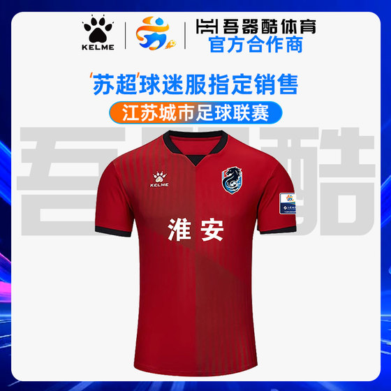 
Suzhou Huaian team [Jiangsu City Football League] Home and away fan uniform tops Karme match jersey