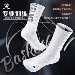 Kalmei Sports Socks Basketball Socks Football Training Socks Sweat-absorbent Towel Bottom Socks Thickened Actual Mid-tube Socks