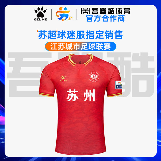 
Suzhou team Suzhou Super League equipment [Jiangsu City Football League] Fans' Clothes Carlmei Game jersey