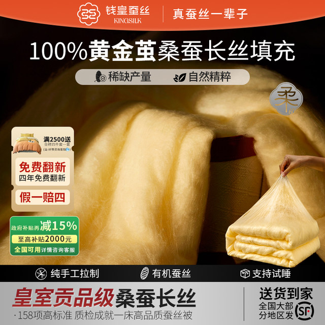 Golden Silk Quilt 100 Mulberry Silk Official Flagship Store Rare Golden Silk Pure Handmade Four Seasons Quilt Core