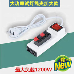 Led Tester, Wire Clamp, Lighting Fixture Tester, Quick Tester, Four-Position Tester, Two-Position Wire Clamp