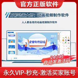 Wancai Animation Master Official Genuine New Professional Edition Lifetime Membership