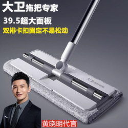 David Flat Mop Large Household Lazy Mop One-Sweep Clean 2025 Hands-Free Washable Detachable Floor Cleaning Tool
