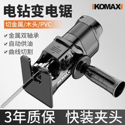 Small Electric Drill Conversion Head to Electric Saw, Reciprocating Saw, Household Jigsaw, Handheld Universal Woodworking Saw, Sabre Saw