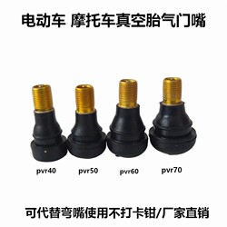 Electric Vehicle Direct Valve No. 9 Modified P-Motor Rear Wheel Brake Caliper Vacuum Tire Motorcycle Valve Core New National Standard