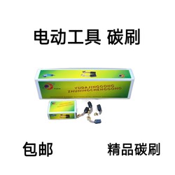 High-Quality Carbon Brushes for Power Tools 6-100/411/21/43/44/51/153/103 Electric Hammer Grinder Free Shipping