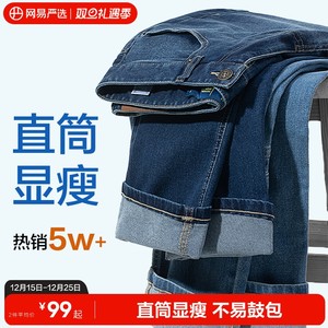 [Word King] NetEase Yanxuan versatile jeans men's elastic straight-leg casual trousers high-end black pants