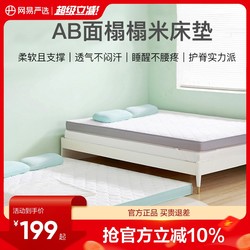 Netease Carefully Selects Latex Mattress Toppers for Home Use, Thickened for Dormitories, Student Single Beds, Tatami Mats, and Rental Apartments