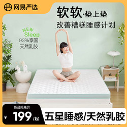 Netease Carefully Selects Latex Mattresses, Soft Cushions, Tatami Mats, and Mattress Pads Specifically for Rental Apartments and Single-Person College Dormitories