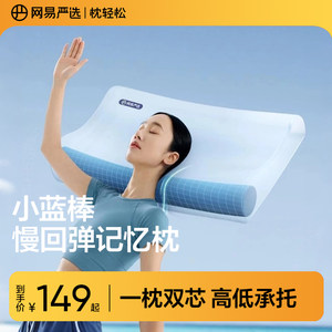 NetEase Yanxuan Pillow B03 Small Blue Stick Student Dormitory Cervical Spinal Protection Sleeping Memory Foam Pillow Core Cervical Spinal Pillow
