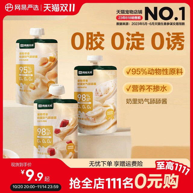 NetEase carefully selects Tiancheng cat snacks Cat Gulu Sauce Cat Snacks Kitten Licking Sauce Sticks Pet Cat Canned